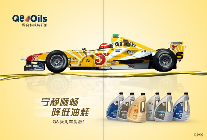 Q8润滑油形象画册设计欣赏
