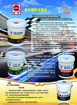 润滑油广告宣传图片_润滑油广告宣传素材_润滑油广告宣传模板免费下载