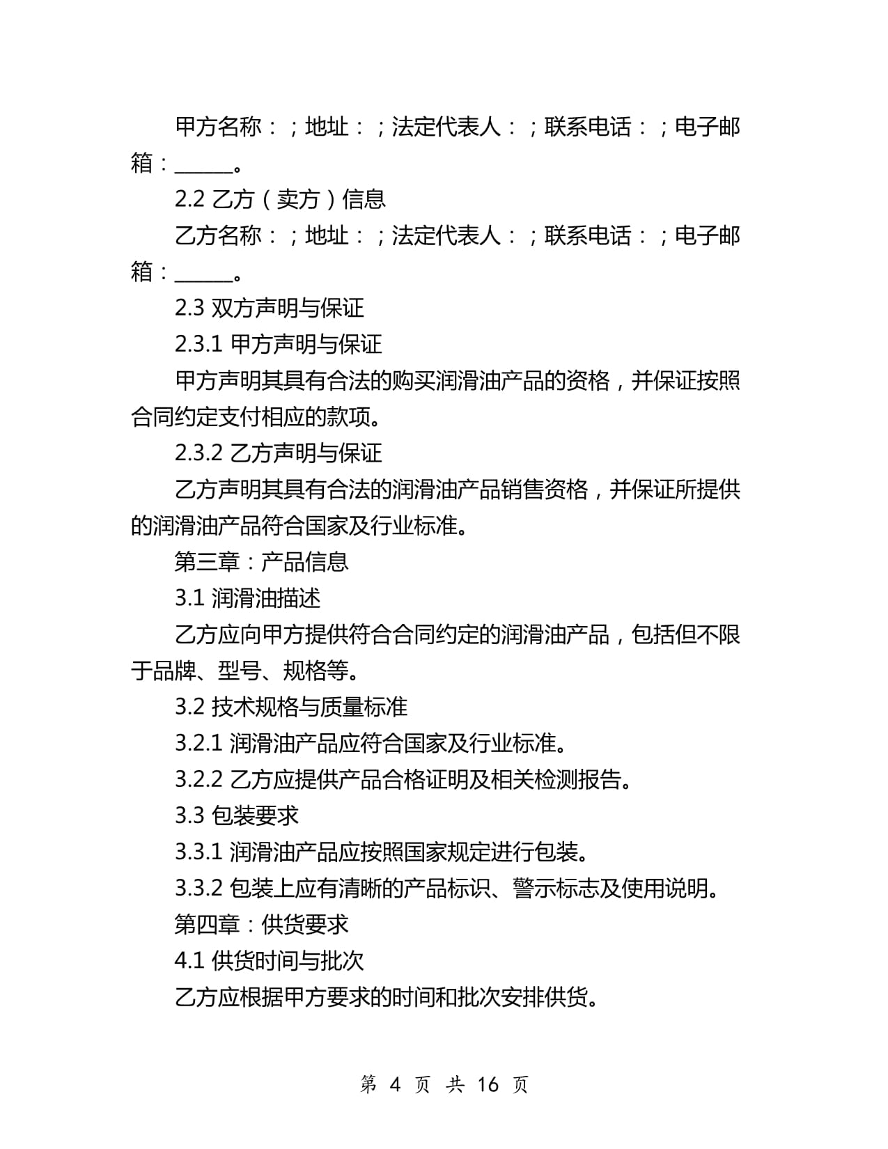 润滑油供货合同协议2024年