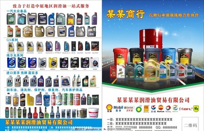 润滑油